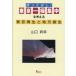 ... нет! Tokyo один высшее концентрация . мысль . Tokyo воспроизведение . район . сырой Yamaguchi ../ работа 