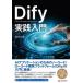 Dify практика введение Sakamoto ../ работа 