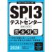 SPI3���e�X�g�Z���^�[�o��Ƃ�����!���S�΍�@2028�N�x�Ł@�A���l�b�g���[�N/��
