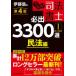 ������!�i�@���m�K�o3300�I�S11�Ȗځ@1�@���@�ҁ@�ɓ��m/��