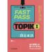 FAST PASS TOPIK1.. одиночный язык khyo John / работа коричневый nsoyon/ работа nawonju/ работа 