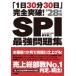 SPI сильнейший рабочая тетрадь [1 день 30 минут 30 день ] совершенно прорыв! *28 год версия .книга@ новый 2 / работа 