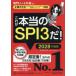 ���ꂪ�{����SPI3��!�@2028�N�x�Ł@SPI�m�[�g�̉�/�Ғ�
