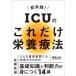  немедленно практика!ICU. только это питание терапевтические какой -слойный . болезнь . тоже соответствует поэтому. основа знания . судить сила .....14. Sato ../ работа 