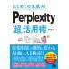  впервые .. сырой .AI Perplexity[ супер ] практическое применение .. внутри ./ работа 