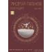  pra to-nof* коллекция 2 Jean 1932-1951 Andre i* pra to-nof/ работа Kudo последовательность / сборник перевод старый река ./ сборник перевод 