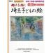  Saitama ребенок. .. земля ... no. 44 сборник no. 60 раз память выставка Saitama префектура . вне образование ассоциация /( другой ) сборник работа 
