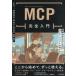 MCP совершенно введение бизнес эффективность . поэтому. AIe-jento. конструкция person сестра хвост .. дерево /( другой ) работа 