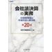  фирма закон подведение счетов. деловая практика счет документы и т.п.. изготовление способ ... пример ..... юридическое лицо / сборник 