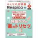  все. .. контейнер Respica no. 24 шт 2 номер (2026-2) целиком описание!.. уход. [ лекарство. руководство пользователя ]