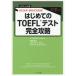  впервые .. TOEFL тест совершенно ..2026 год новый форма соответствует версия to полный zemina-ru/ сборник работа . глициния прямой ./ работа Zachary G.Kelly/ работа Michael McDowell/ работа 