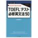TOEFL тест обязательно . грамматика английского языка 50 2026 год новый форма соответствует версия маленький .. Akira / работа 