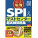  исторический сильнейший SPI& тест центральный супер реальный битва рабочая тетрадь 2028 новейший версия офис море / работа 