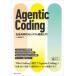 Agentic Coding сырой .AI времена. система разработка введение ... flat / работа 