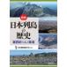  map мнение Япония ряд остров. история no. 4 .. человек . окружающая среда Япония no. 4 .../ редактирование 