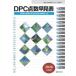 DPC пункт число таблица поиска диагностика группа классификация . форма map ... пункт число * объект болезнь список 2026 года выпуск 