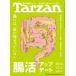  Tarzan 