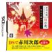 【DS】 赤川次郎ミステリー 月の光 -沈める鐘の殺人-の商品画像