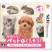 【3DS】 かわいいペットとくらそう! わんニャン&ミニミニアニマルの商品画像