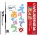 【DS】 こどものための読み聞かせ えほんであそぼう 2巻の商品画像