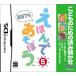 【DS】 子供のための読み聞かせ えほんであそぼう 5の商品画像