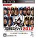 本とゲームのドラマYahoo!店の【PS3】コナミデジタルエンタテインメント プロ野球スピリッツ2012