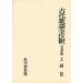  старый плата песня все примечание . Япония документ . сборник земля ../ работа 