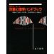  волна много .. рисовое поле детский психология рука книжка Miyake Kazuo /( другой ) редактирование 
