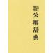 .. словарь Sakamoto . самец / сборник 