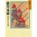  добродетель река дом .6 гореть земля. шт Yamaoka Sohachi /( работа )