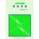  электромагнитный теория Tokyo электро- машина университет / сборник 