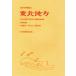  японский земля качество 2 Tohoku район сырой ...