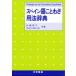  испанский язык пословица для закон словарь Yamazaki доверие три / вместе работа Ferrie pe*karuba ho / вместе работа 