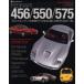 FERRARI456/550/575