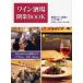  вино sake место открытие BOOK открытие - успех. важное отметка /.. вино sake место. здесь . поразительный 