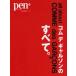 pen+ with New Attitude Comme des Garcons. все.