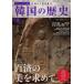  visual версия легко понимать Корея. история VOL.2 100 settled. прекрасный . запрос . золотой обе основа /..