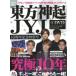  Tohoshinki JYJ10 anniversary commemoration специальный номер максимальный 10 год, история . общий суммировать! многочисленный легенда . сырой .. сделал TVXQ&JYJ целиком один шт. 