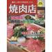  yakiniku магазин no. 23 сборник 100 цветок ..! yakiniku магазин. новый *.. стиль [ постное филе часть ]. хорошо сделанный . продавать! внимание. technique & распродажа .