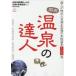  Kansai горячие источники. . человек . человек .... название горячая вода &. удача. основной горячие источники 105 горячая вода 