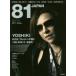 81 JAPAN мир . быть связаны друг с другом культура журнал 2017spring YOSHIKI[WE ARE X]/ среда. campag nela