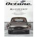 Octane CLASSIC & PERFORMANCE CARS Vol.19(2017AUTUMN) Япония версия новый Jaguar E модель 