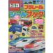  Tomica Plarail целиком наклейка книжка 