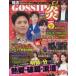 ..GOSSIP fire 