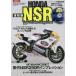  Honda NSR 2 ход журнал SPECIAL CLOSE UP:NSR250R история плата NSR250R Impression переиздание 