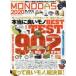 MONODAS 2020 ( совершенно сохранение версия ).. тест . обнаружение сделал покупка .. хороший моно все товар!