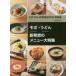  соба * udon новый departure .. меню большой специальный выпуск 