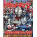  Ultraman все состязания . супер файл 