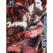  Ultra special effects PERFECT MOOK vol.11 Ultraman Taro .. company / compilation 