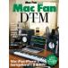 Mac　Fan　DTM　Mac・iPad・iPhone　＆　GarageBandで音楽制作!
